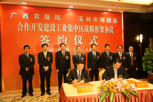 玉林市委金湘军书记、韩元利市长出席广西农垦局与博白县合作开发建设工业集中区战略框架协议签约仪式.jpg