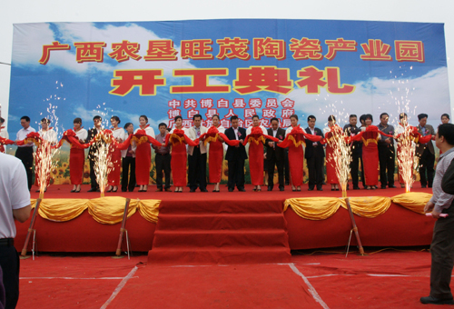 博白县与广西农垦局共同开发建设的规划面积1.2万亩、总投资120亿元的广西农垦旺茂陶瓷产业园开工建设.jpg