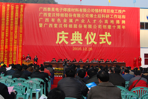 广西泰星公司锡材项目竣工投产庆典仪式现场.jpg