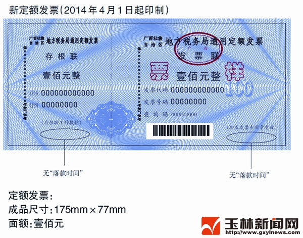 广西地税定额新版发票不再印刷年月日