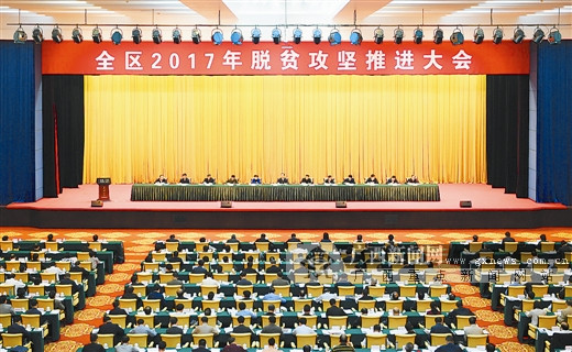 广西2017年脱贫攻坚推进大会召开