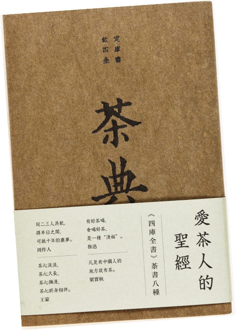 书名:茶典
书籍设计:潘焰荣
出版单位:商务印书馆