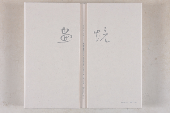 书名:画境——天地行者余工作品100幅精选集
书籍设计:梅家强
出版单位:江西美术出版社