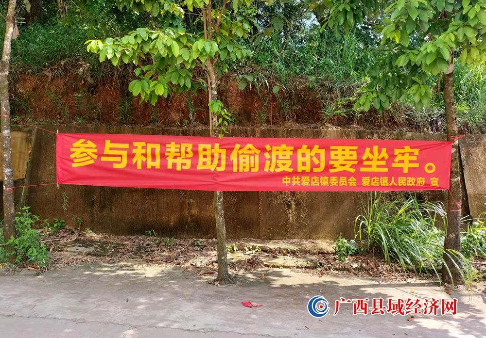 邓锡仙 摄)图十一,宁明县爱店镇党委政府在主要公共场所张贴"帮人偷渡