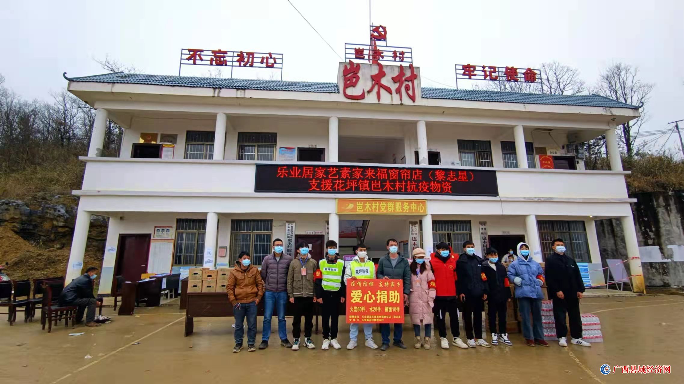 乐业县花坪镇：无私援助显真情，雪中送炭抗疫情 - 广西县域经济网